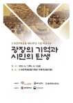 518기록관, 5·18 43주년 기념 학술대회 개최