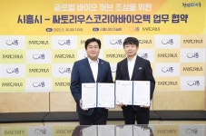 시흥시, 싸토리우스코리아바이오텍과 경기 서부권 글로벌 바이오 허브 조성 위한 업무협약 체결