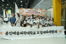 용인예술과학대학교 호텔제과제빵과, 국제요리&제과 경연대회 경기도지사상 수상