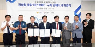 시흥시, 경찰청ㆍ자율주행기술개발혁신사업단과 양해각서 체결