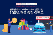 소낙스 카케어 현대 블루멤버스 포인트 제휴 서비스 런칭 기념 경품 이벤트 오픈