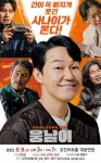 강진군, 최신 영화 ‘웅남이’ 무료 상영