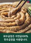 와우곱창, 자연곱 100% 한우곱창 사용… 진짜 “프리미엄 한우곱창”