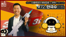 성남시의회,‘3분 조례- 안극수 의원 편’ SNS 통해 공개