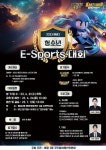 경기도 시흥시, 2023년 배곧2동 e스포츠 대회 개최