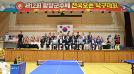제12회 함양군수배 전국오픈 탁구대회 개최