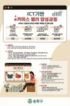 송파구, ICT 전문인력 양성과정 교육생 모집