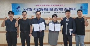 강남구 도곡2동-서울신용보증재단, 매봉역 일대 골목상권 활성화 나서