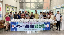 안산시 일동 봉사단, 취약계층 대상 오이지 밑반찬 나눔행사 진행