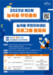 시흥시 능곡동 주민자치회, 제2회 능곡동 주민총회 개최