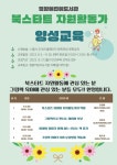 시흥시 정왕어린이도서관, 그램책 육아에 관심이 있는 시민대상 북스타트 자원활동가 양성교육 운영