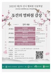 강서구, 2023년 제2차 강서 행복한 인문학당 개최