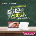 오케이오아시스, SSG 가을신학기 대전 ‘LG그램 노트북’ 할인전 진행