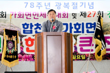 합천군 가회면, 제73회 면민체육대회 및 제27회 경로잔치 행사 성료