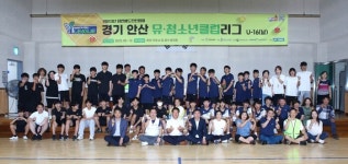 안산시 부곡동 주민자치회, 경기 안산 유 ㆍ청소년클럽 리그 부곡동 청소년배드민턴팀 우승 시상식 개최