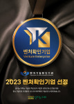 달리는커피, 2023년 벤처기업확인기업으로 선정