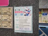 안산시 일동 행정복지센터, 통장 공개 모집