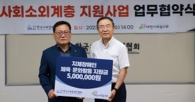 대한사회복지회, 한국지체장애인협회에 기금 전달