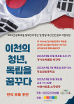 퓨전국악과 역사 스토리텔링, 아리모리 앙상블의 ‘이천의 청년, 독립을 꿈꾸다’