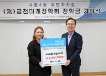 금천구 시흥4동 주민자치회, 장학금 300만원 기탁