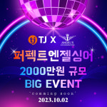 엔젤스코인노래방, TJ미디어와 함께 퍼펙트엔젤싱어 가요제 개최