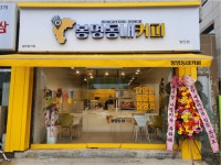 봉명동내커피, 충남 당진점 오픈