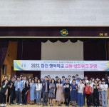 합천교육지원청, 행복학교 네트워크 주제가 있는 체험 실시