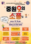성남시청소년재단 중원청소년수련관, 성남시청소년어울림마당 &동아리대축제 개최