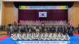 합천군, 제39회 도 교육감기 태권도대회 개최