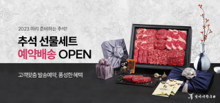 엄마네한우, 2023년 추석선물세트 예약판매 시작