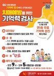 서울 중구, 지역 곳곳서 ‘찾아가는 치매 검진’
