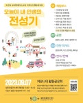 성동구 성동50플러스센터, 제2회 활동공유회 ‘오늘이 내 인생의 전성기’ 개최