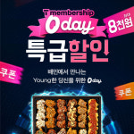 순살만공격, 9월 T멤버십 고객 대상 최대 8000원 할인 ‘0 day’ 프로모션 진행