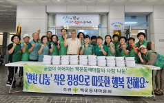 안산시 백운동 새마을회, 사랑의 반찬 나눔 활동 진행