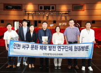인천 서구의회, 문화·체육 활성화 선진사례 답사