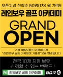 기흥골프연습장 ‘레인보우 골프아카데미 기흥점’, “9월 리뉴얼 오픈”