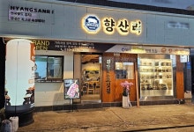 김장하는 고깃집 향산리 가맹2호점 방이역점 오픈