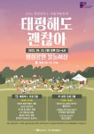 성남문화재단 태평공공예술창작소 & 위례 스토리박스, 마을 축제 개최