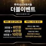 루미너스 코리아X평택워시돔 ‘더블이벤트’ 진행