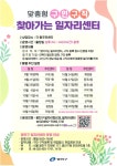 광진구, ‘찾아가는 일자리센터’ 운영
