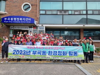 안산시 부곡동, 가을꽃 식재 및 환경정화활동 전개