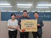 한국도로공사 시흥지사, 온루리 상품권 시흥시 무한돌봄센터에 기부