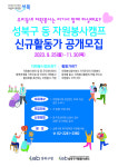 성북구, 25일부터 자원봉사캠프 신규활동가 모집