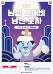 서울 중구 필동상인회, 제2회 남산 도깨비 낭만포차 개최