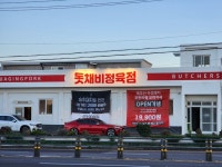 제주 돗채비정육점, 1인분 19900원에 제주숙성돼지 무한리필 런칭