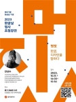 광주광역시, 한글날 명사 초청 강연 개최