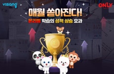 온리원, 초등 성적향상 위한 10월 프로모션 진행