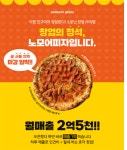 ‘노모어피자’, 창업 가맹점 100호점 돌파 눈앞