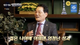 MBN 성공가도, 문기주 크로앙스 쇼핑몰 회장 성공 비결 소개