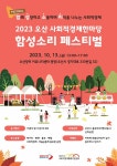 오산시, 오산장터서 13일 ‘사회적경제 한마당’